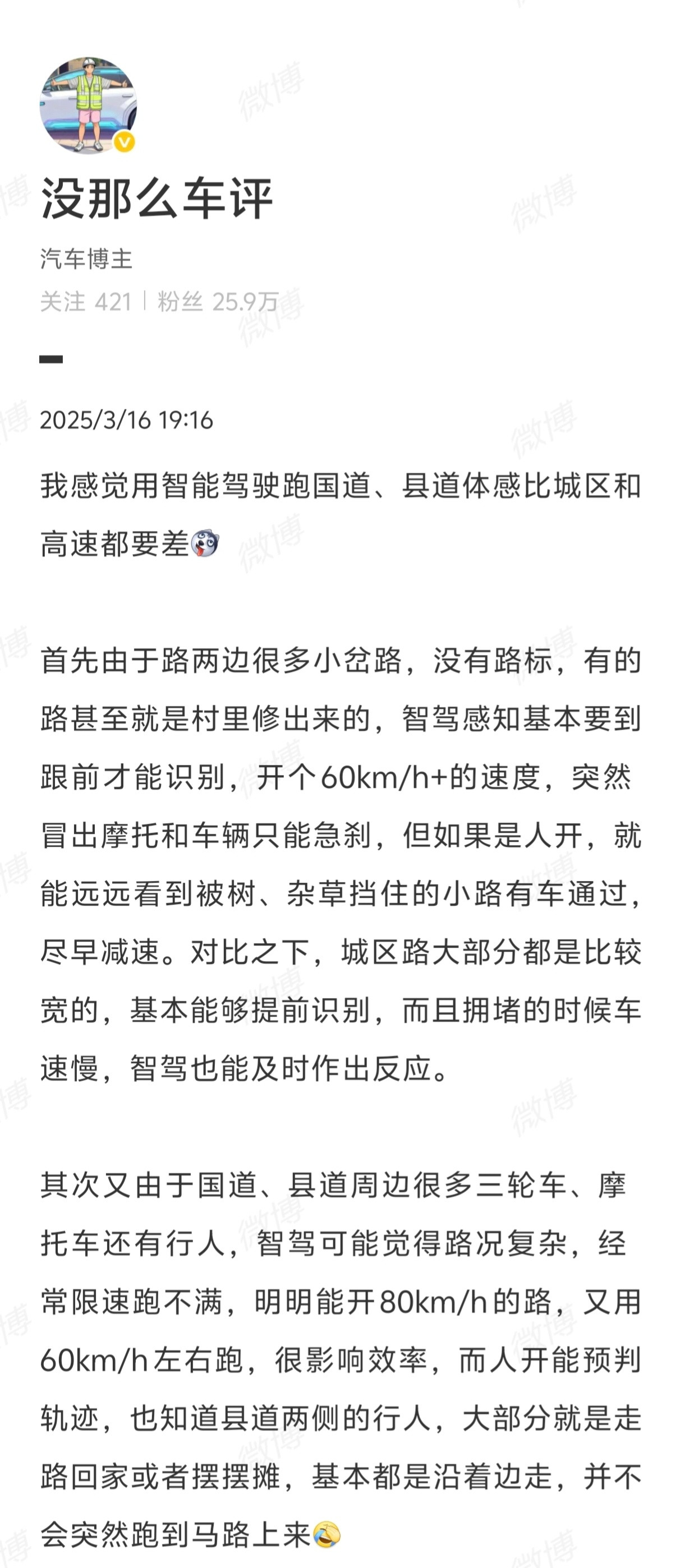 我去年发过一篇说，县道、国道的辅助驾驶体验其实比城区差，很大程度原因就是因为体感