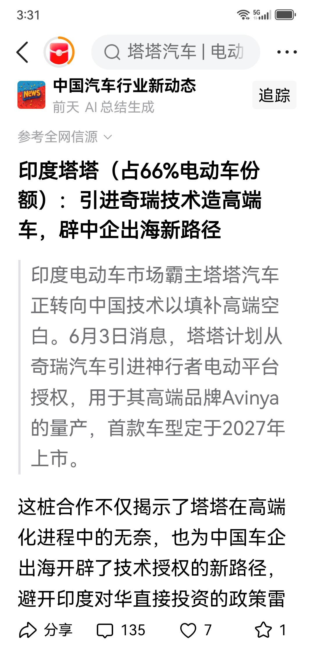 奇瑞汽车赴印度助力建设电动汽车，堪称中国产业外移的典型案例。据报道，印度汽车巨