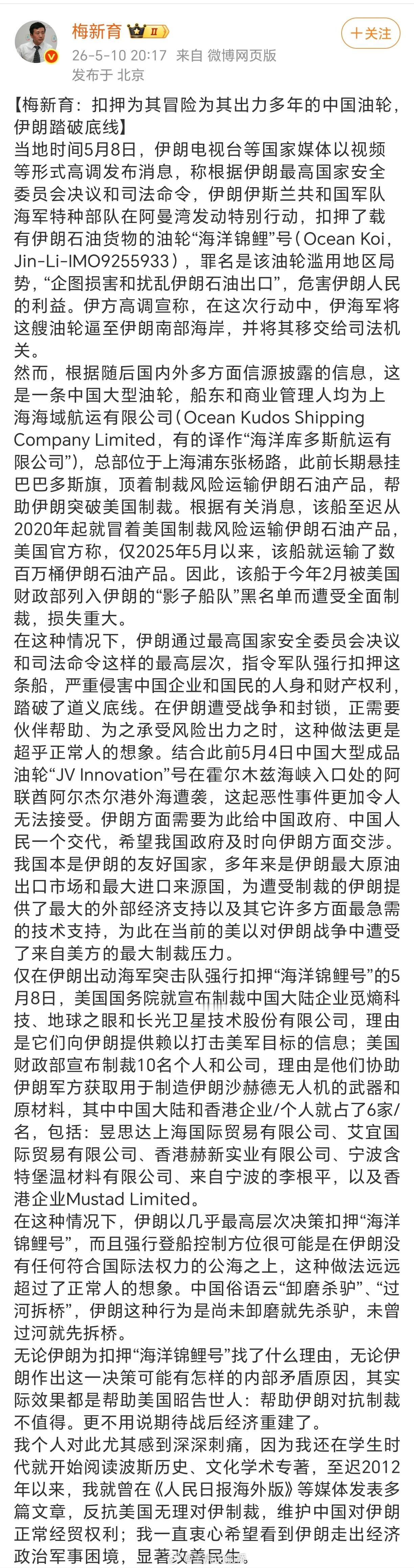 烫知识：梅老师所称的“中国船东”，既所谓“上海海域航运有限公司”、“Ocean