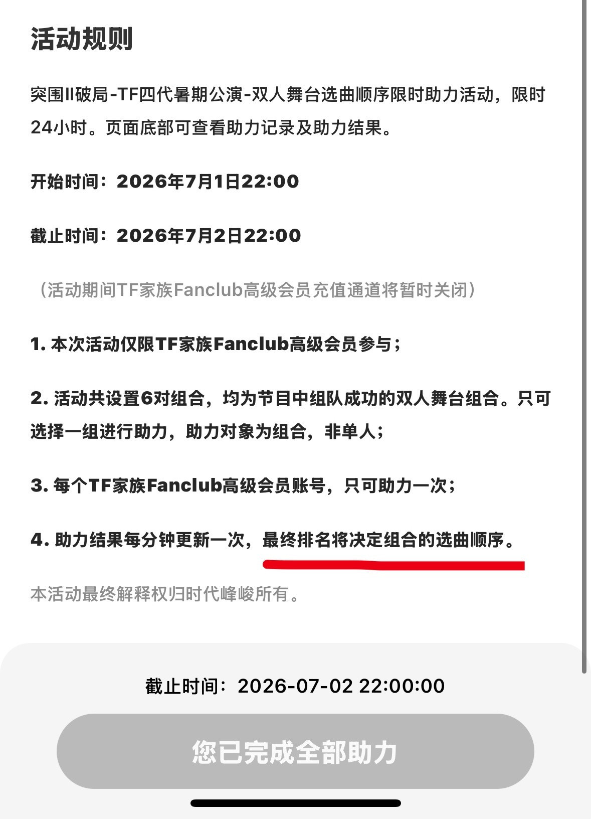 TF四代双人舞台投票所有人都来投陈浚铭好嘛，让孩子能第一个选自己想演唱的歌曲🥺