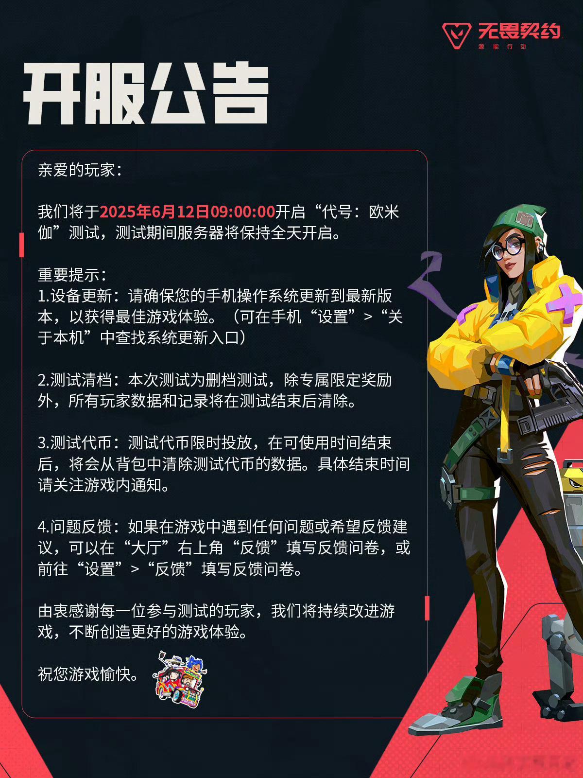 无畏契约手游正式开测，你冲了吗？[大笑]一加ace5至尊版​​​