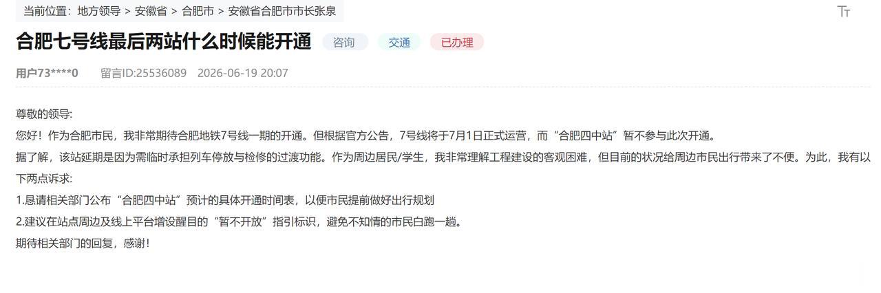 合肥地铁7号线的开通的确是命途多舛。现在7月1号开通，还有2站开通不了，合肥四
