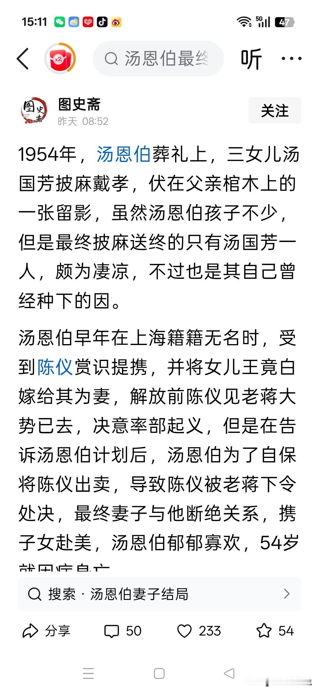 1949年，汤恩伯的岳父陈仪去动员汤恩伯在战场上起义，结果被汤恩伯出卖，被国民党