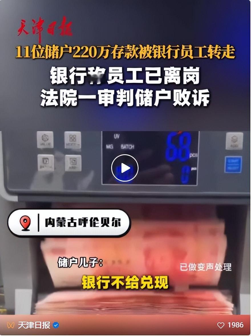 75万，放银行里，没了。人业务员给偷偷转走，辞职，挥霍一空。然后你去告银行，一
