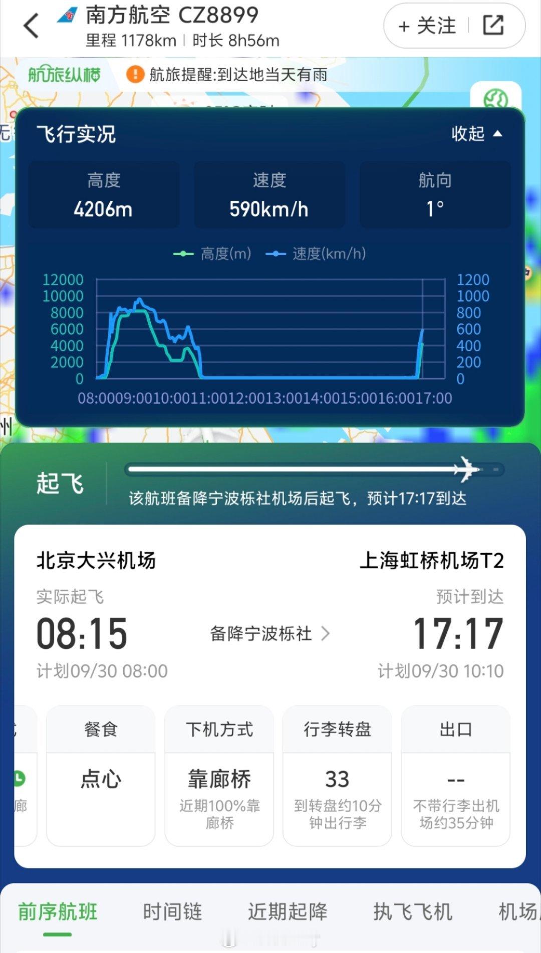 本以为我已经够惨的了，结果前序航班CZ8899的乘客才是最惨的。八点登机，据说没