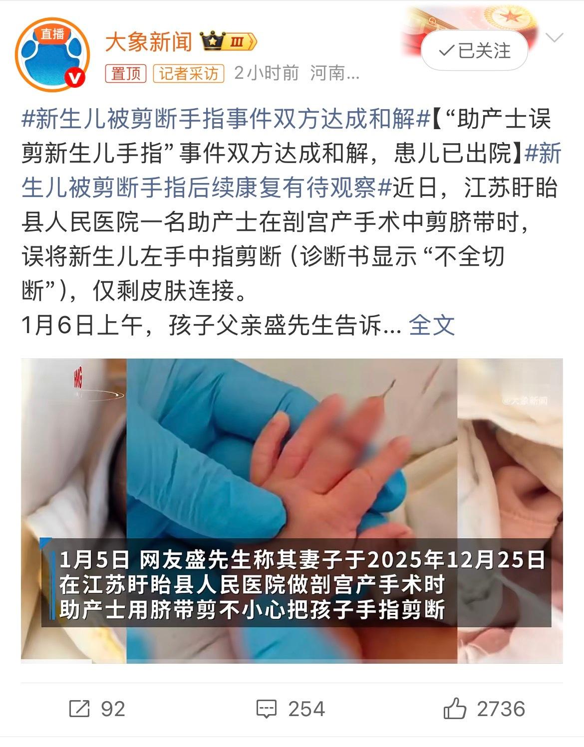 新生儿被剪断手指事件双方达成和解这也太离谱了！标准流程里，脐带是在离新生儿腹部