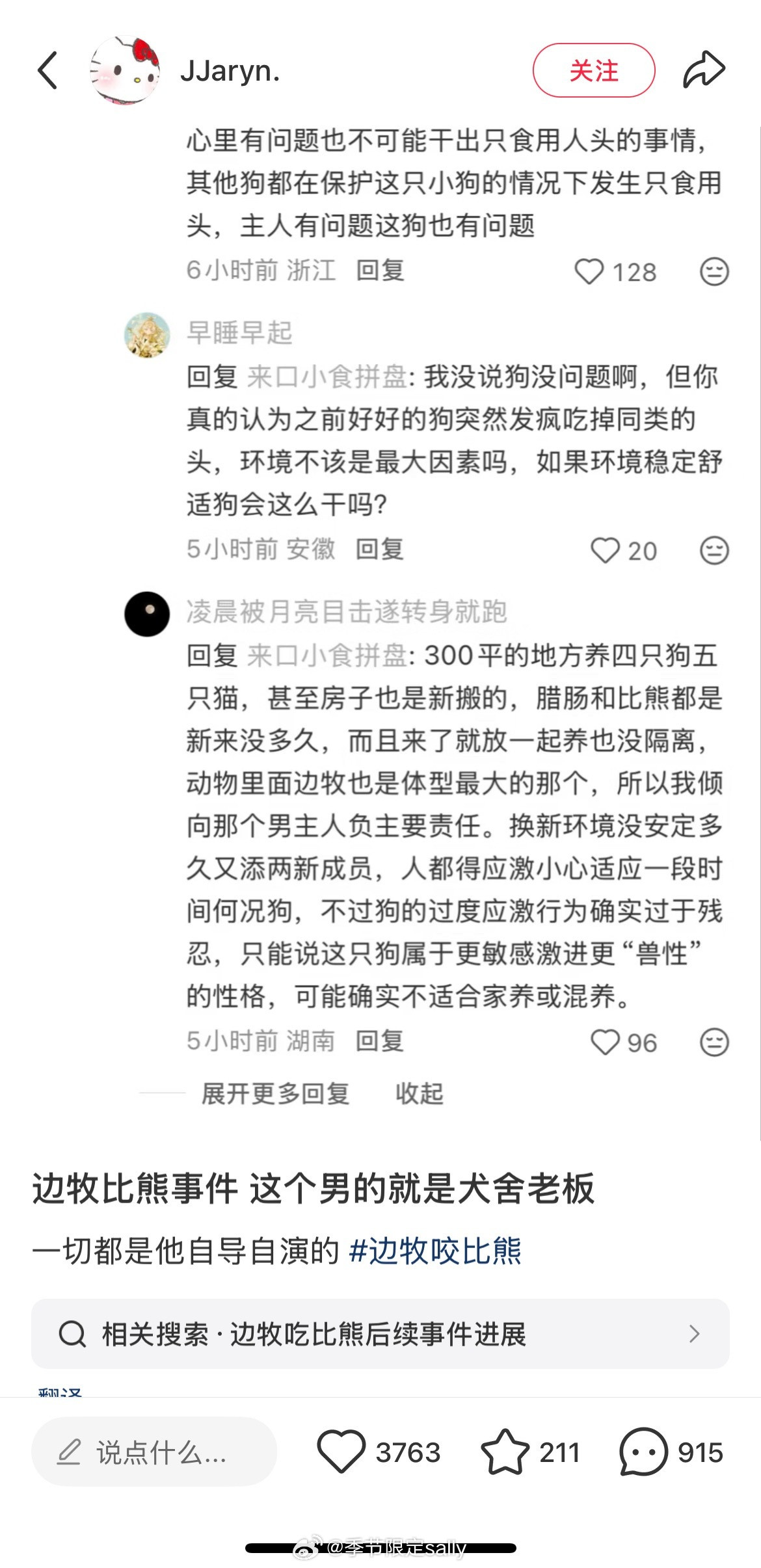 妈呀刷到下午那个边牧咬比熊的后续了，网友八出来是假的，犬舍起号的，爸呀大哥要脸不