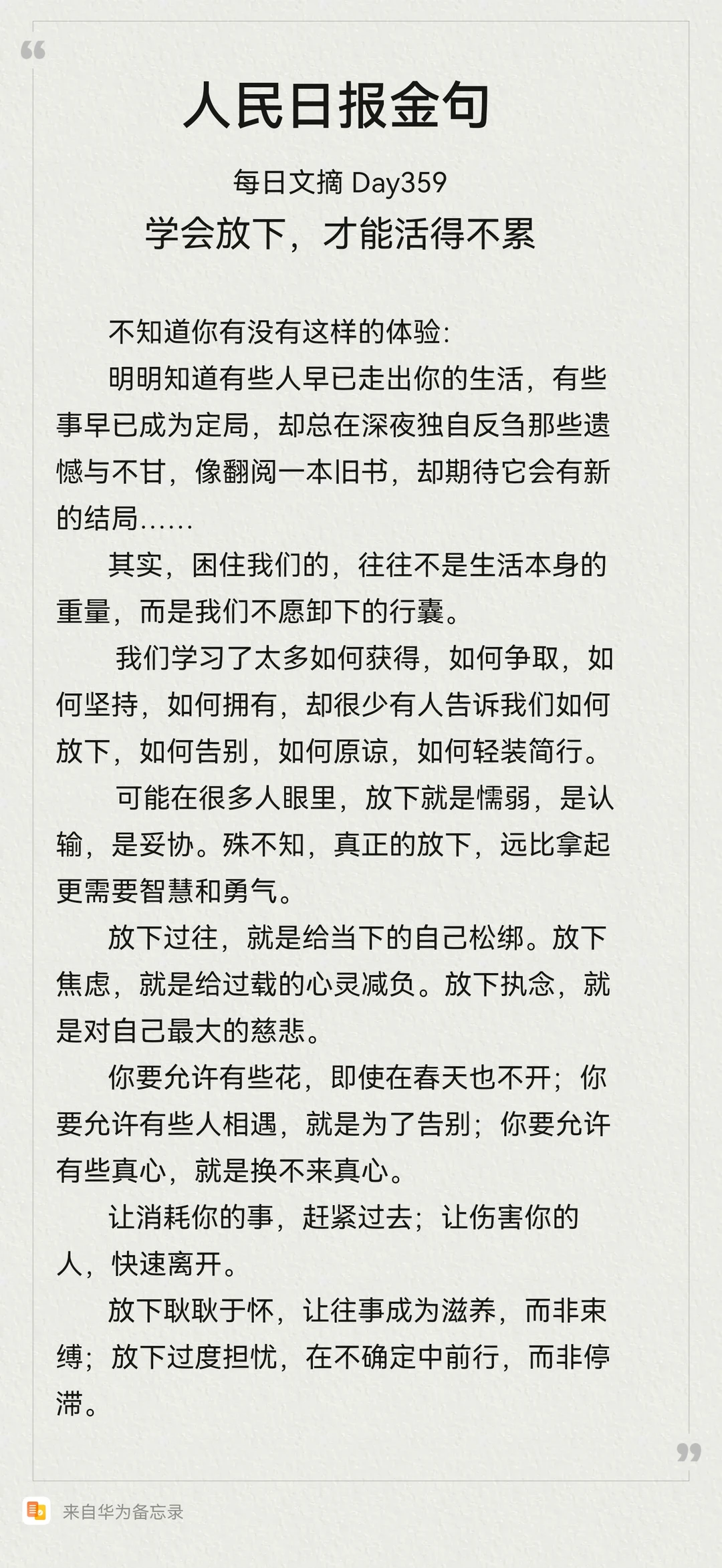 人民日报阅读分享