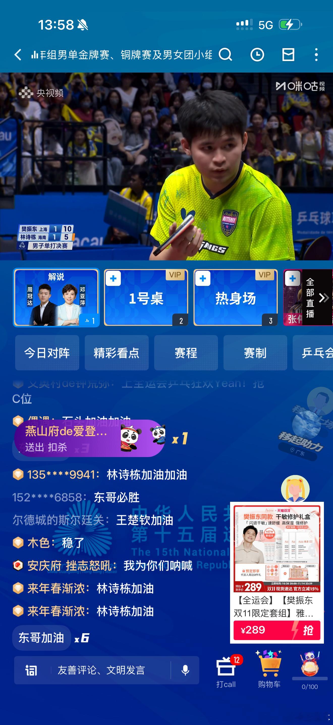 这场比赛就是总体这个节奏，樊振东一旦领先三五分又放两分