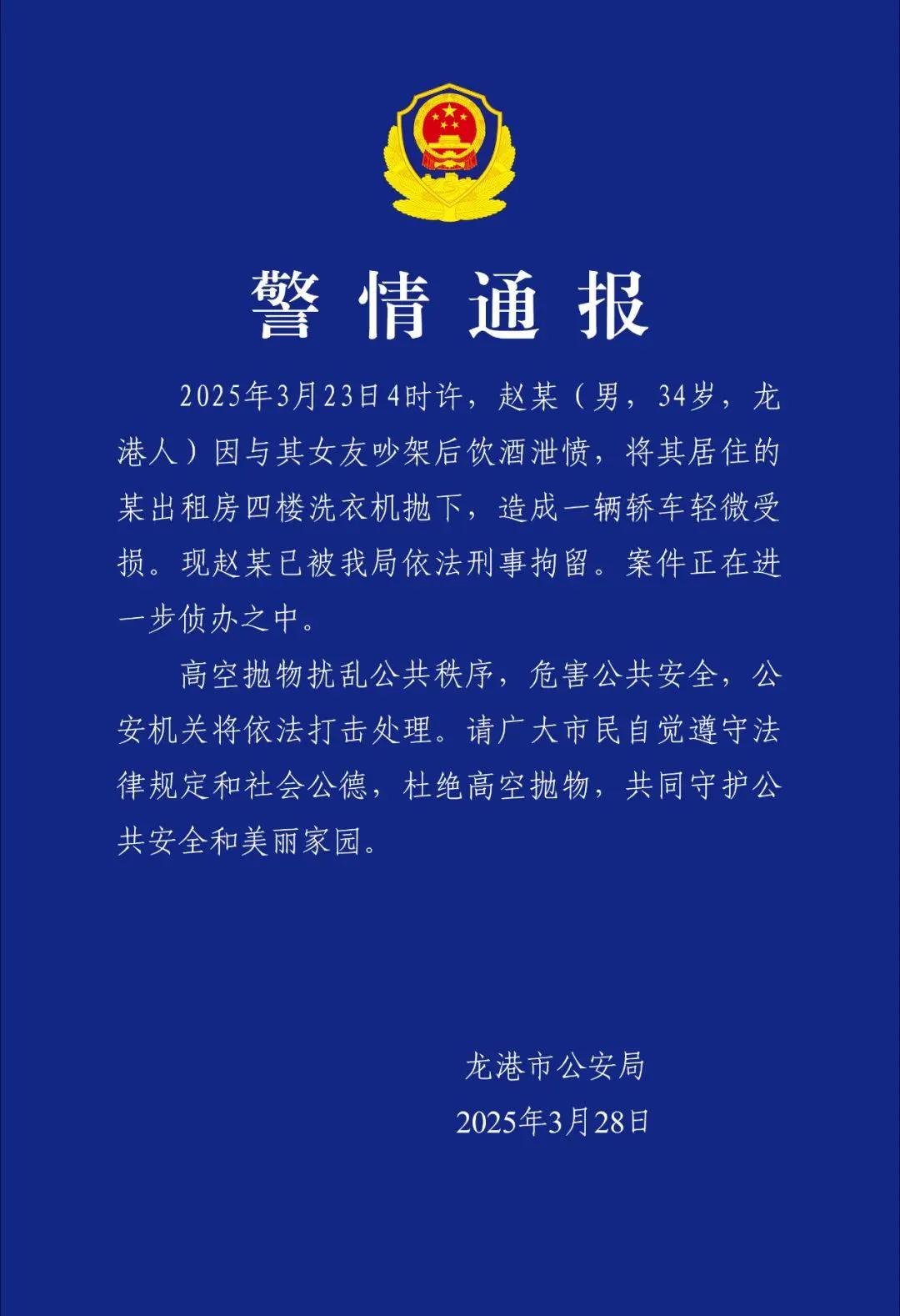 一警情通报