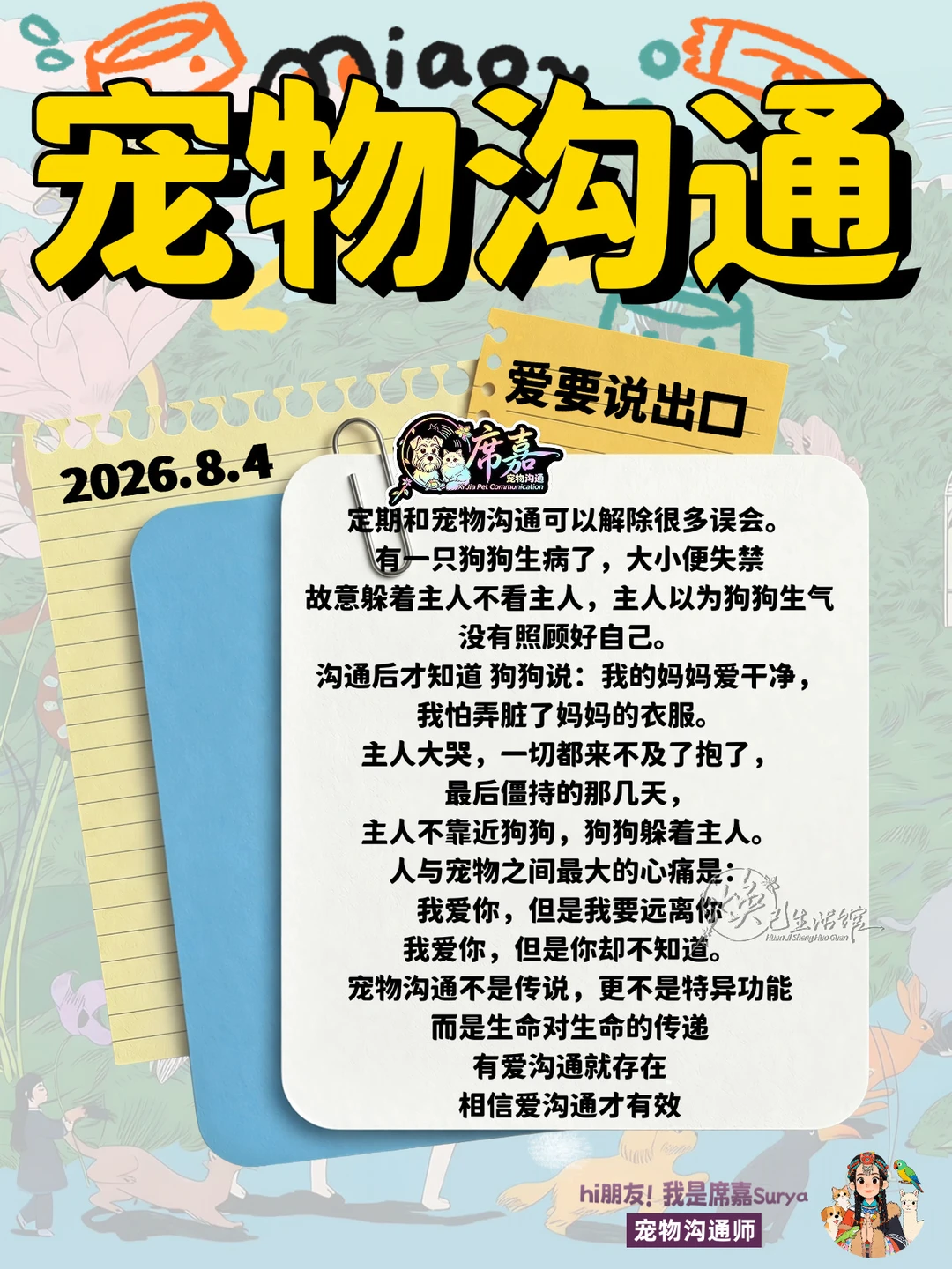 宠物沟通｜爱要说出口为什么宠物沟通