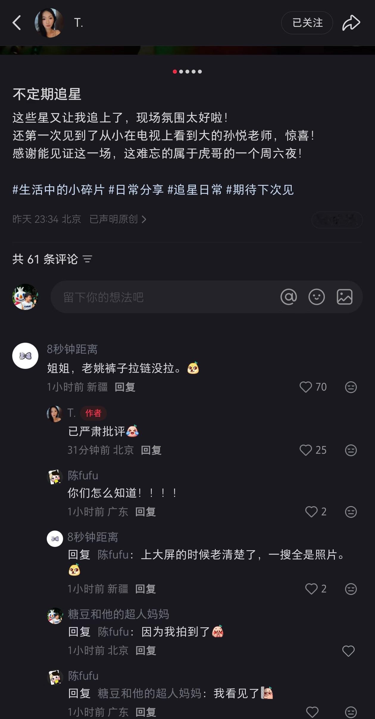 老姚被Tina批评了，拉链没拉好的后续来了！没想到好好的一场演唱会让老姚的天塌