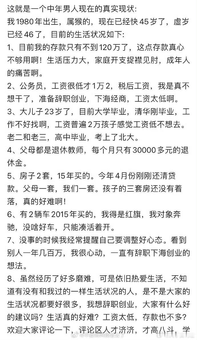 一个中年男人现在的真实现状​​​