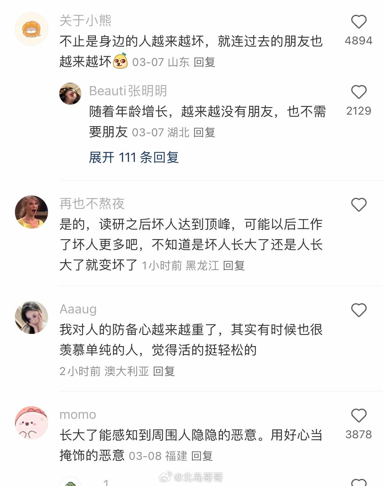 长大的标志之一是感觉身边的人越来越坏​​​