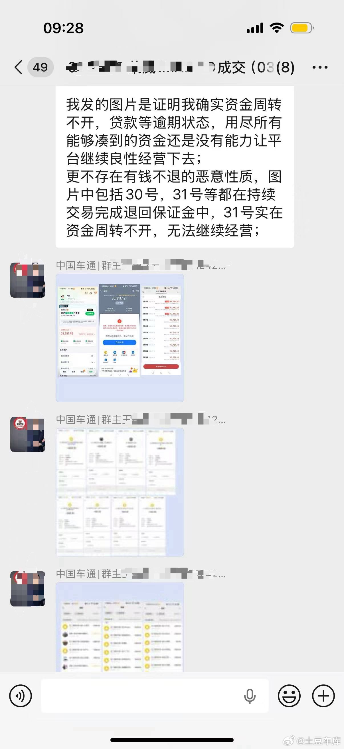 卧槽中国车通平台现状