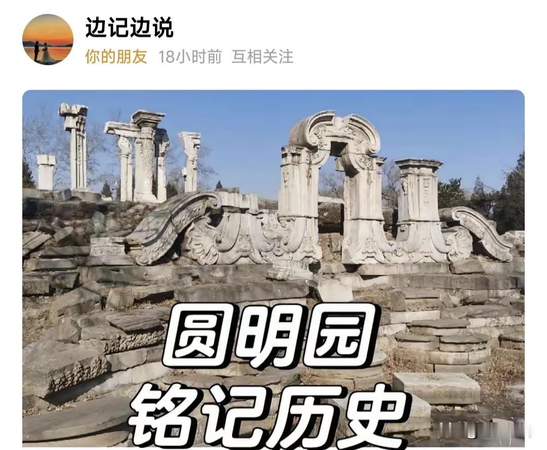 网友痛说圆明园，让人醍醐灌顶！满眼断垣残壁，诉说着一个荒唐的逻辑:被毁坏前，