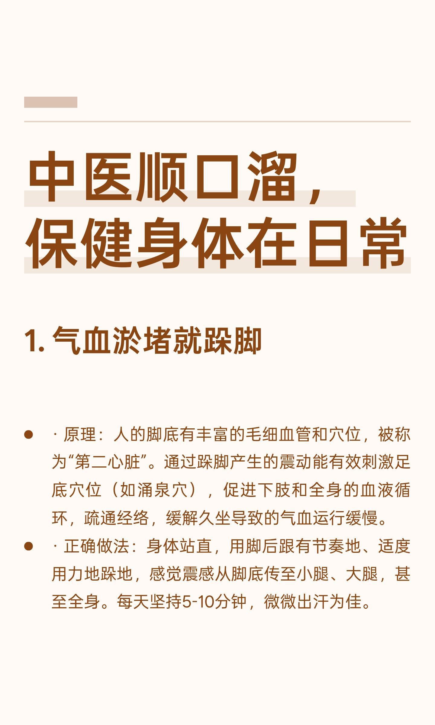 中医顺口溜，保健身体在日常