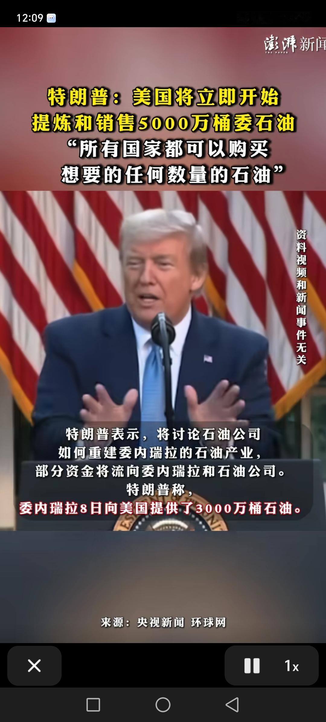 美国这回发横财了，可以出售委内瑞拉5000万桶原油，谁需要谁就可以买。价格按市场