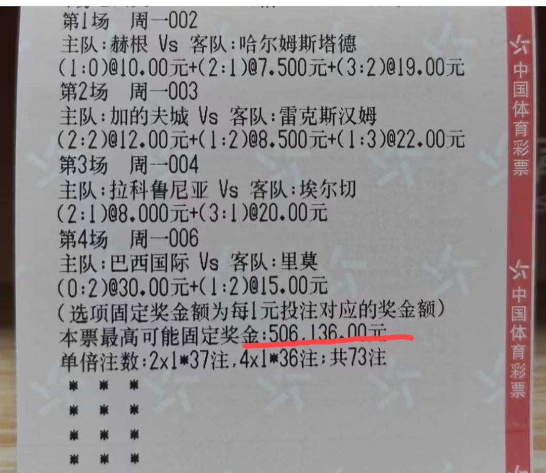146块博50多万，这位兄弟真敢想啊！从前面显示，这是一张投注额为146的票，