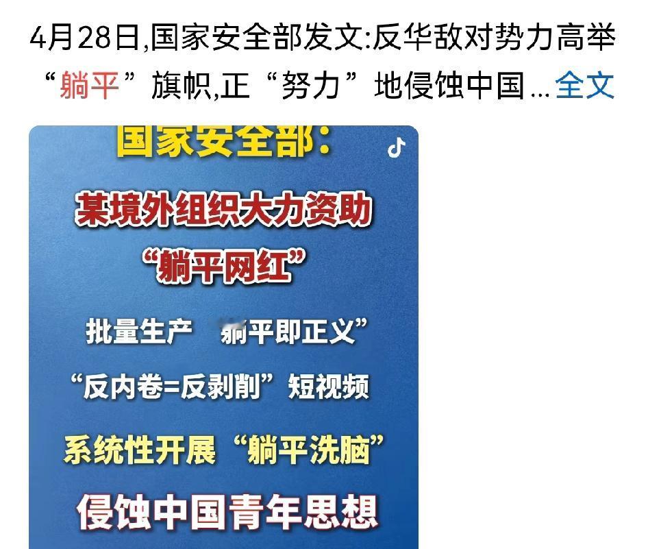 国安已经有确凿证据指向现在国内一堆躺平网红就是境外势力资助的，为什么平台上还有这