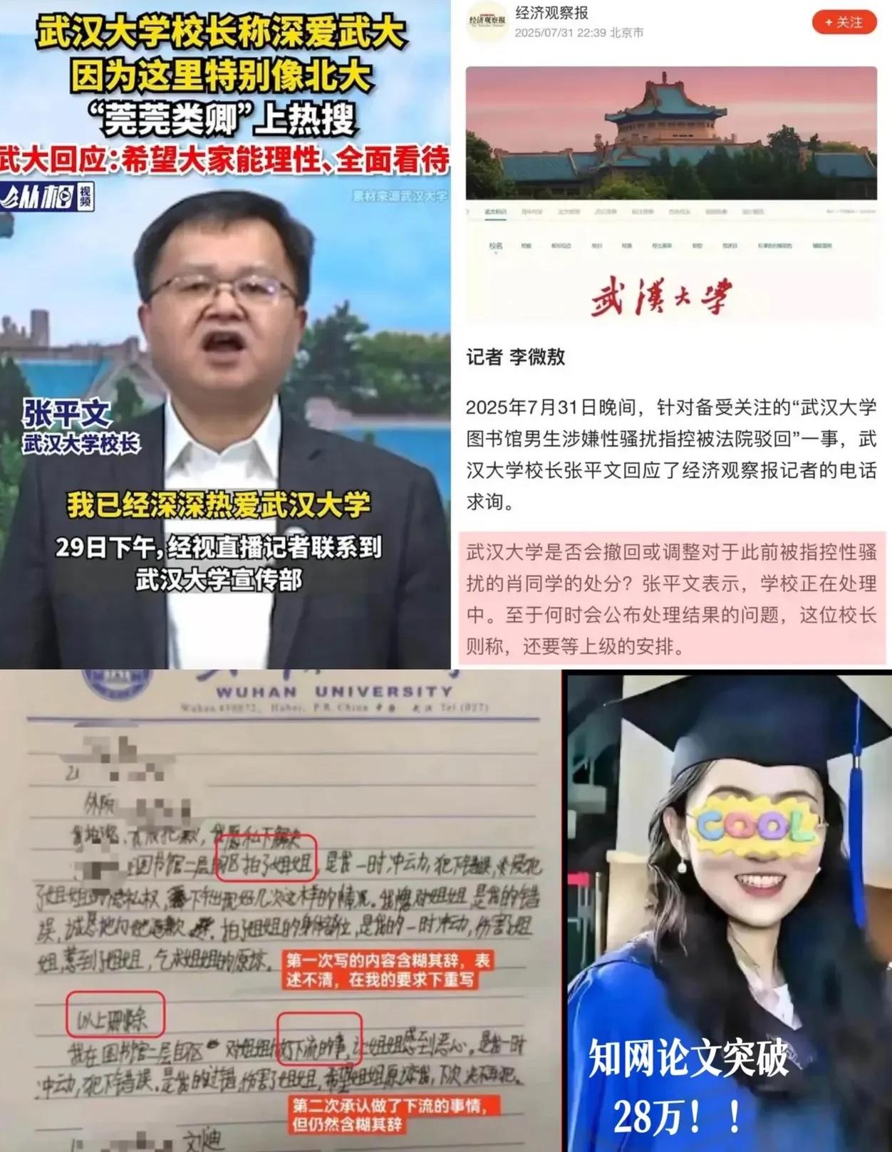 我有种预感，武汉大学这次能全身而退。校方至今沉默应对图书馆事件，连法院判