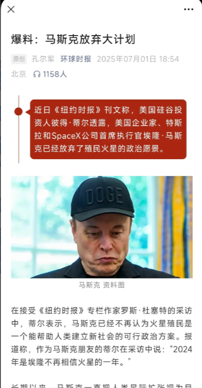 大新闻！根据环球时报7月1日报道，马斯克竟然不再相信火星，彻底放弃了殖民火星的计