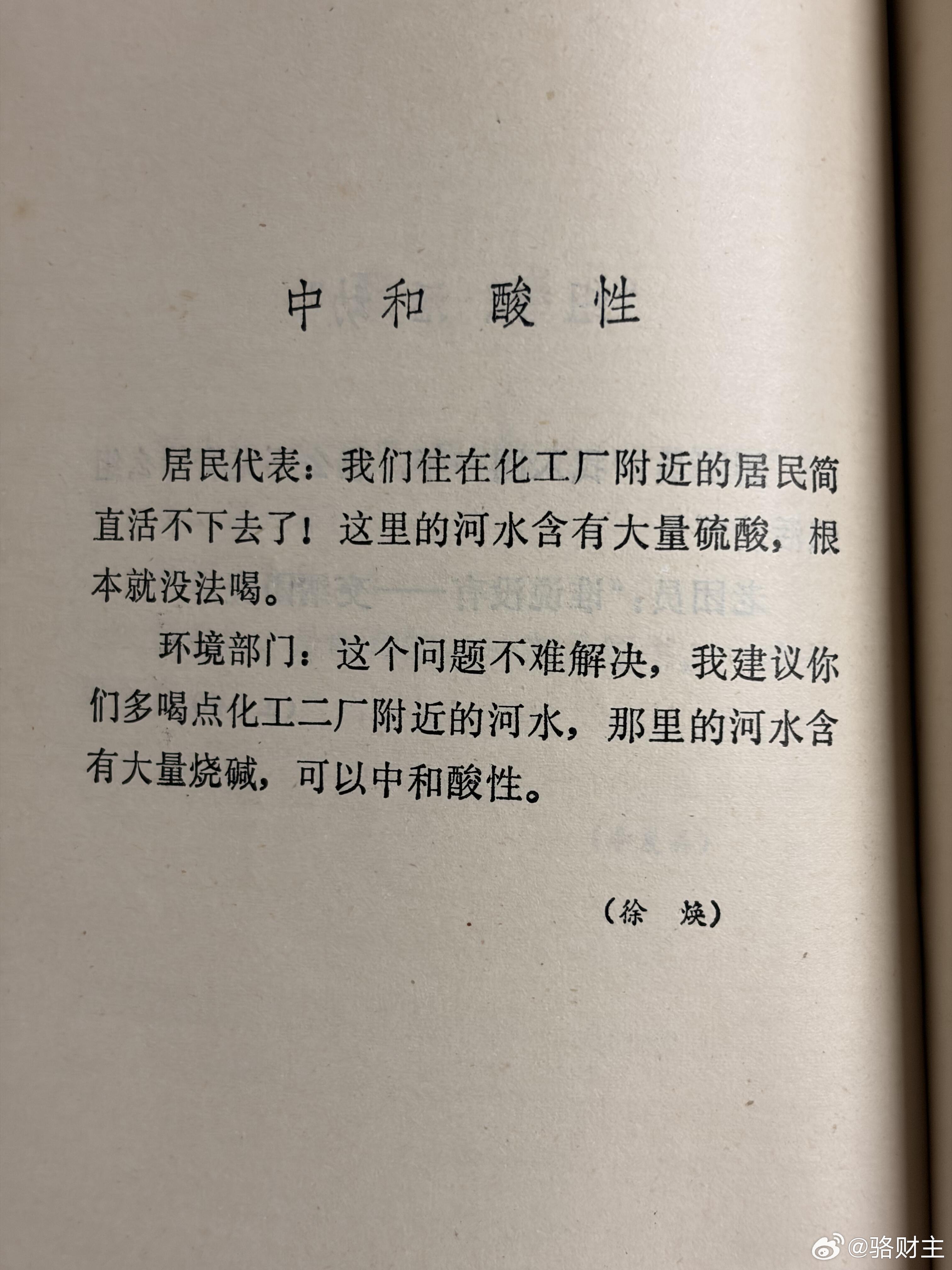 43年前的幽默，前互联网时代的辛辣讽刺出自《中外小品幽默选》1983年出版​