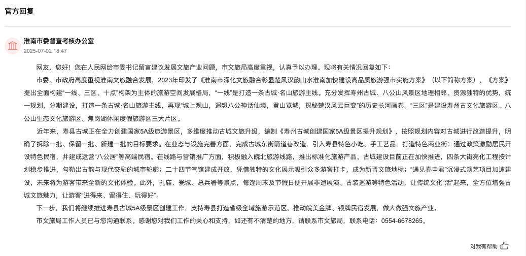 【#网友建议以楚文化带动淮南文旅出圈#，官方回应：推进寿县古城5A级景区创建】#
