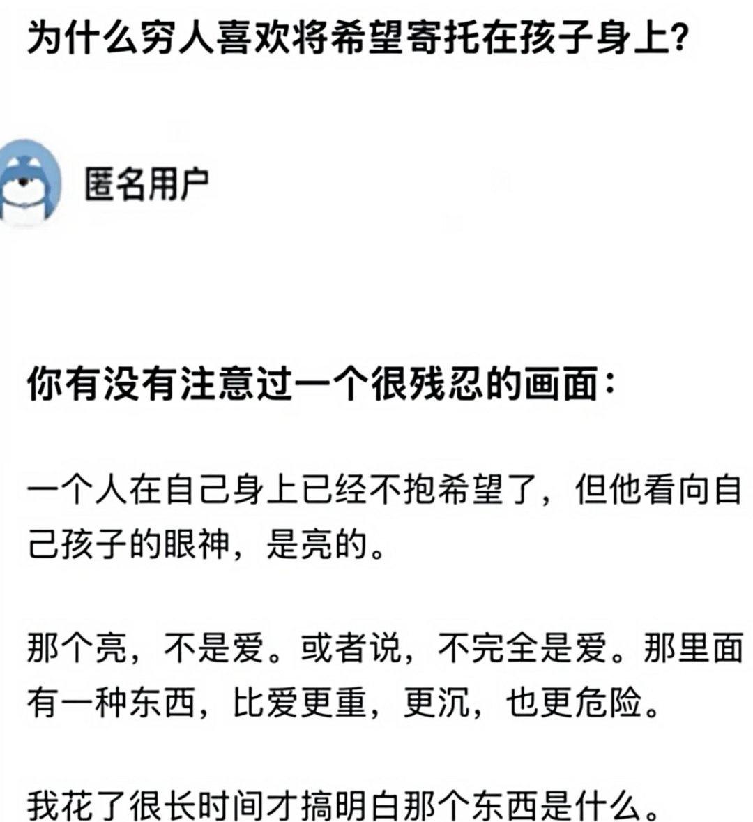 网友说这就是耕地思维，感觉自己这块盐碱地没希望了，就把希望寄托到孩子身上。​​