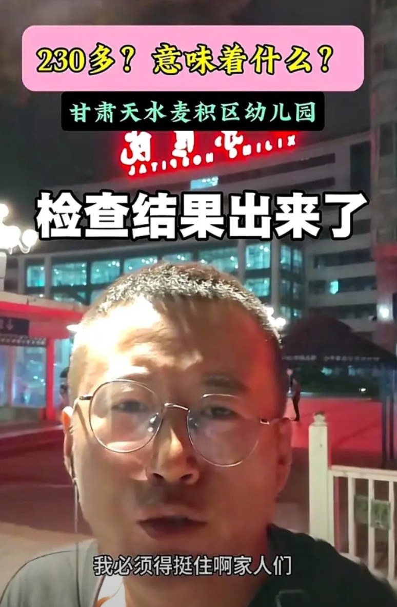 天水培心幼儿园的一个家长说，他的孩子体内的铅检查出来的数值是230多有网友留