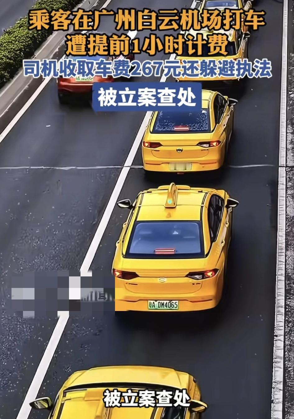 广州一乘客在广州白云机场打出租车。出租车司机却在乘客上前一个小时就开始计费，最后