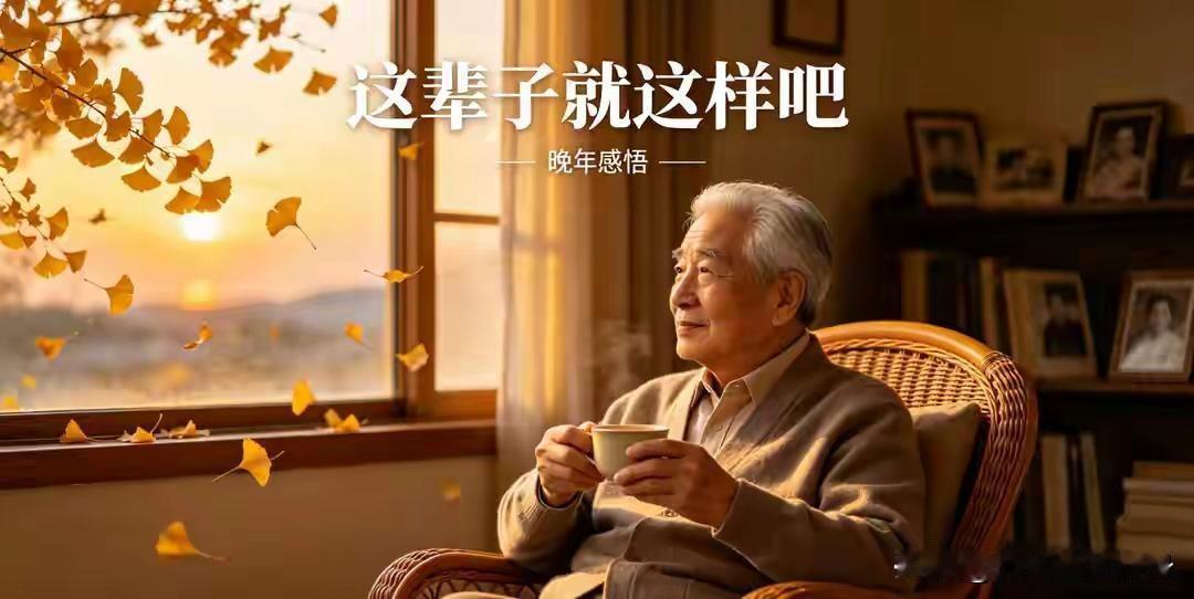 第一代丁克70多岁，晚年无子女的真实生活我是第一代丁克，今年七十多，说说没