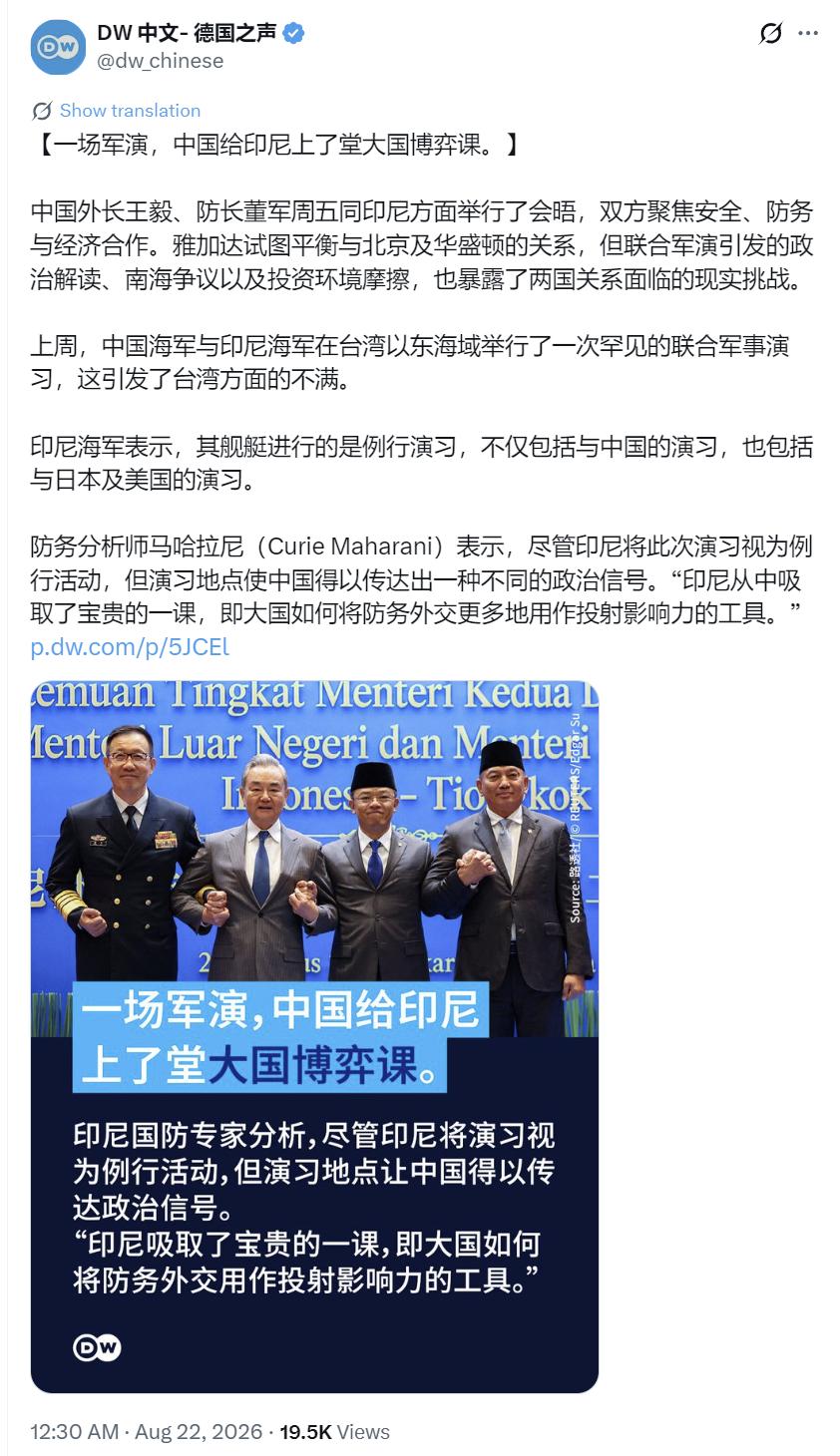 德国之声今天（8月22日）写道：“【一场军演，中国给印尼上了堂大国博弈课。】中国