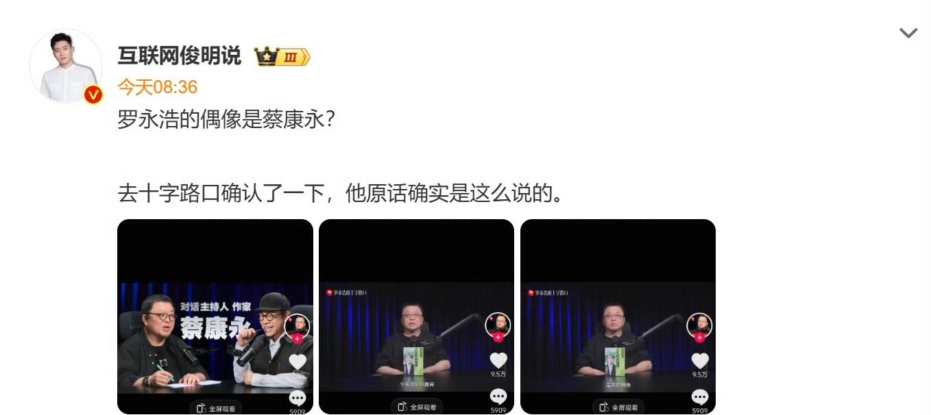 罗永浩又一次站上了互联网的热点​​​