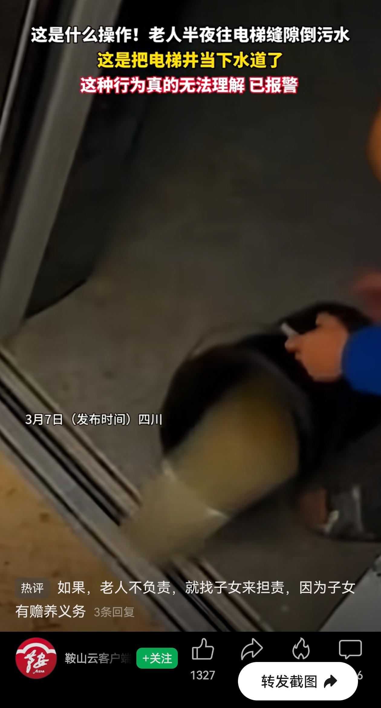 让人目瞪口呆啊！半夜大爷那叫一个淡定从容，拎着桶专门走到电梯口，对准门缝倒下去，