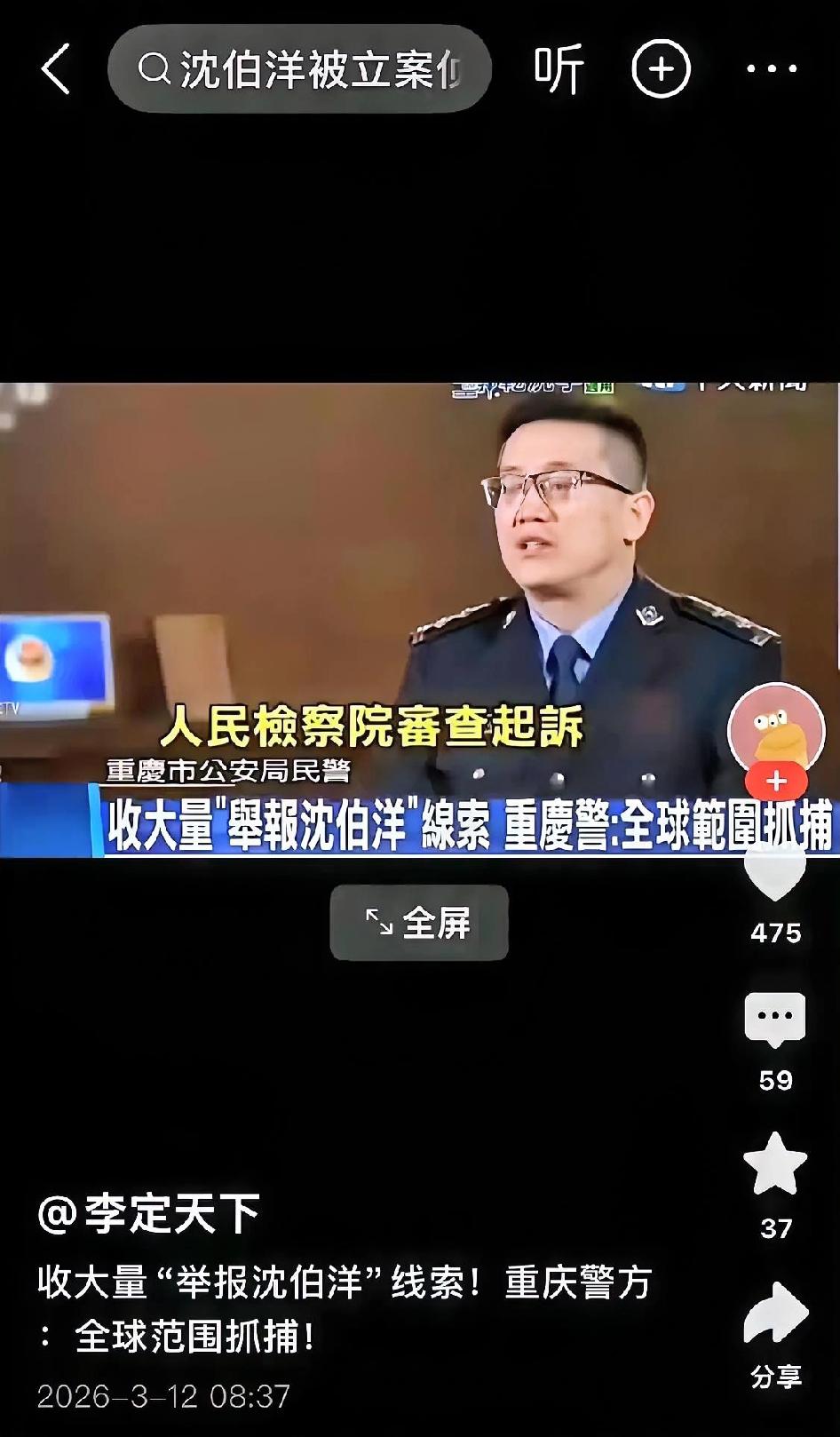 快讯！“台独打手帮凶”沈伯洋的案子取得重大进展！重庆警方这次动真格了。他们直接