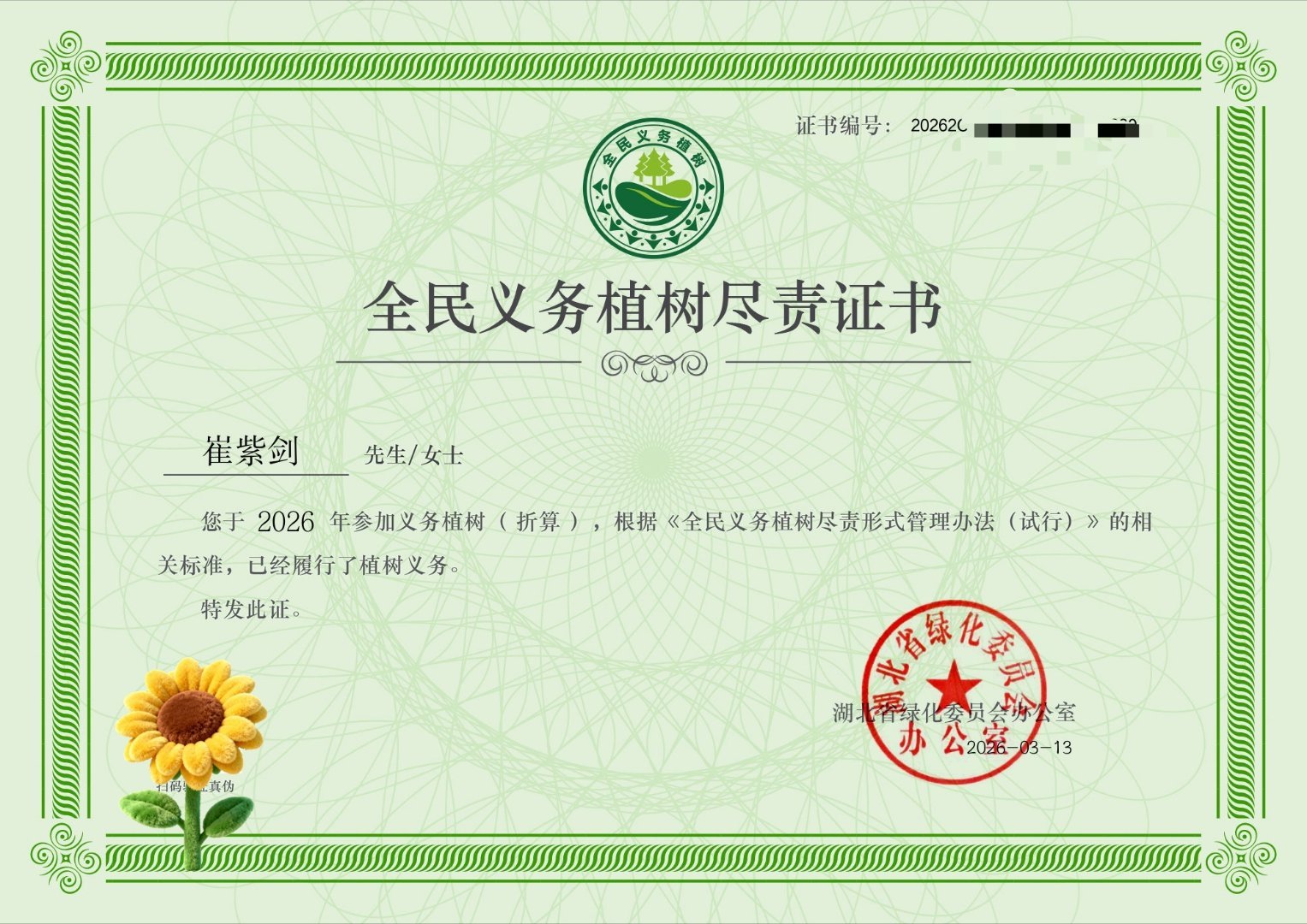 植树造林，功在当代，利在千秋。今年的树就算种了。