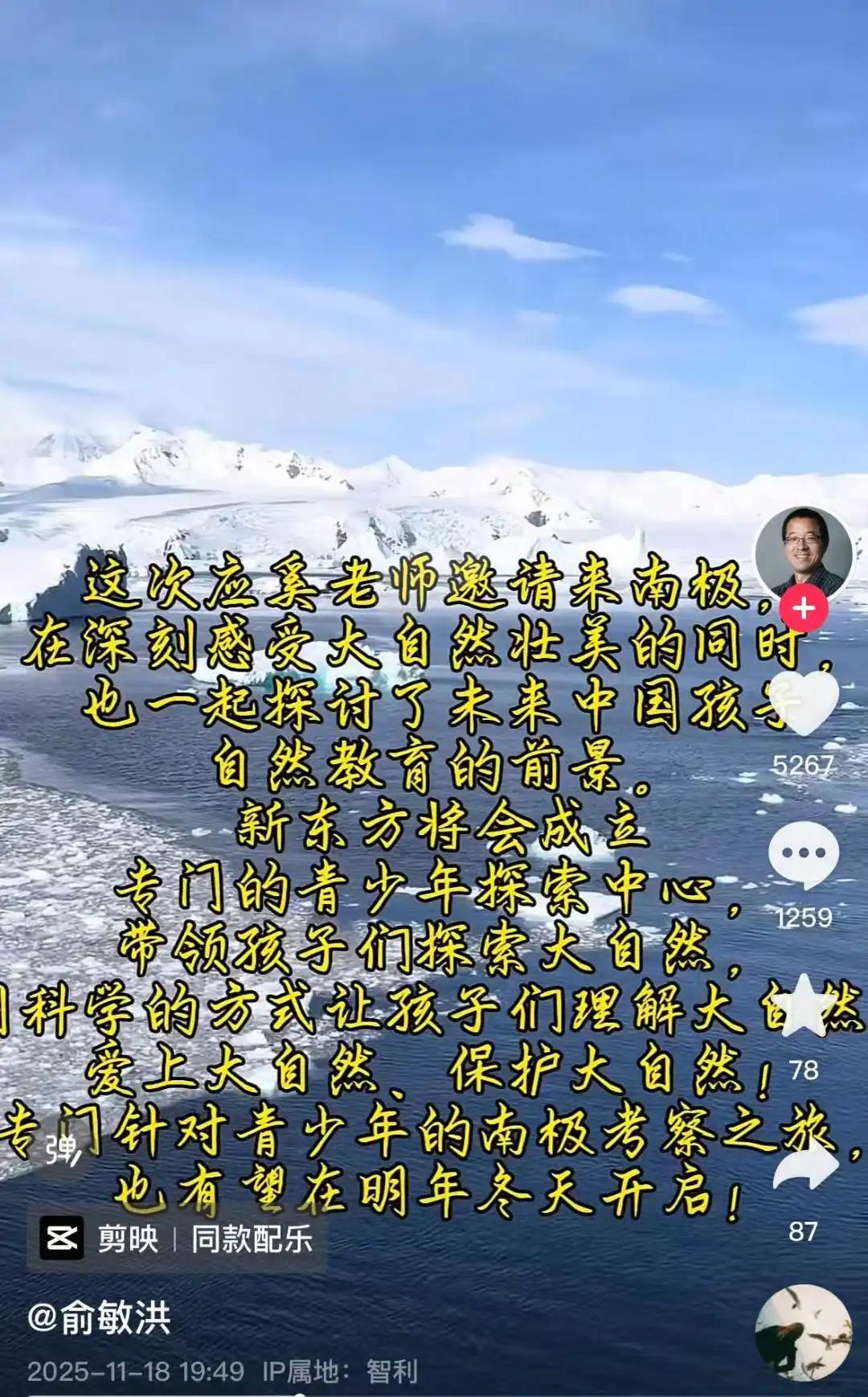 新东方32周年庆之际，俞敏洪的举动引发热议：他本人远赴南极旅行，同时给全体员工发