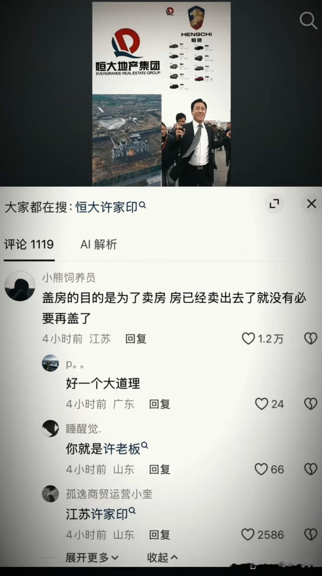 当你闯祸的时候想想许家印，就会发现你那根本就不叫事