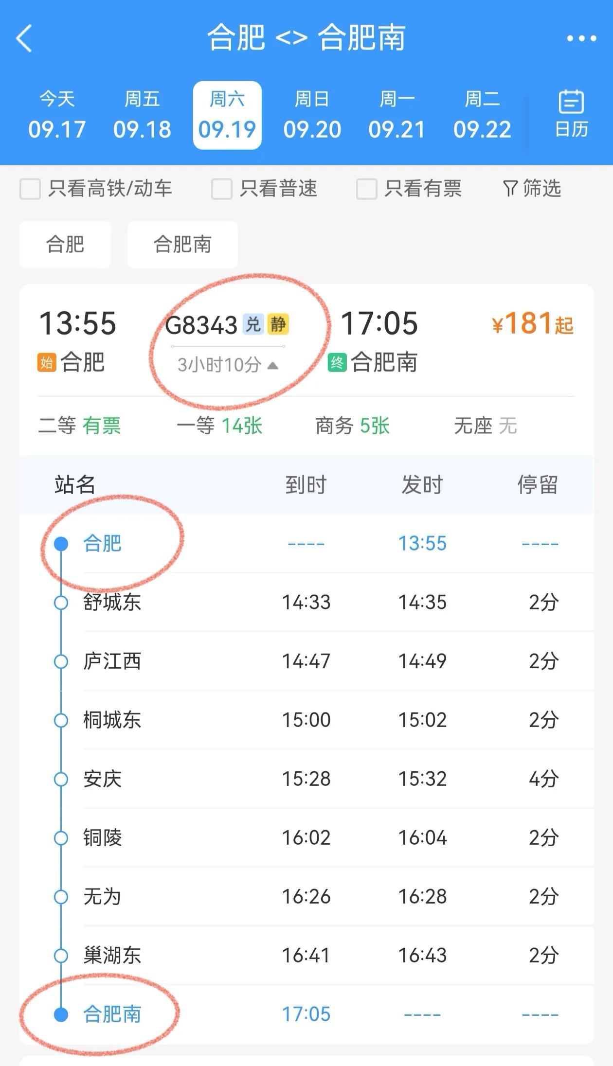 合肥站到合肥南站要花3个小时，花近200元车费，这个你敢信吗？这两列车的意义是
