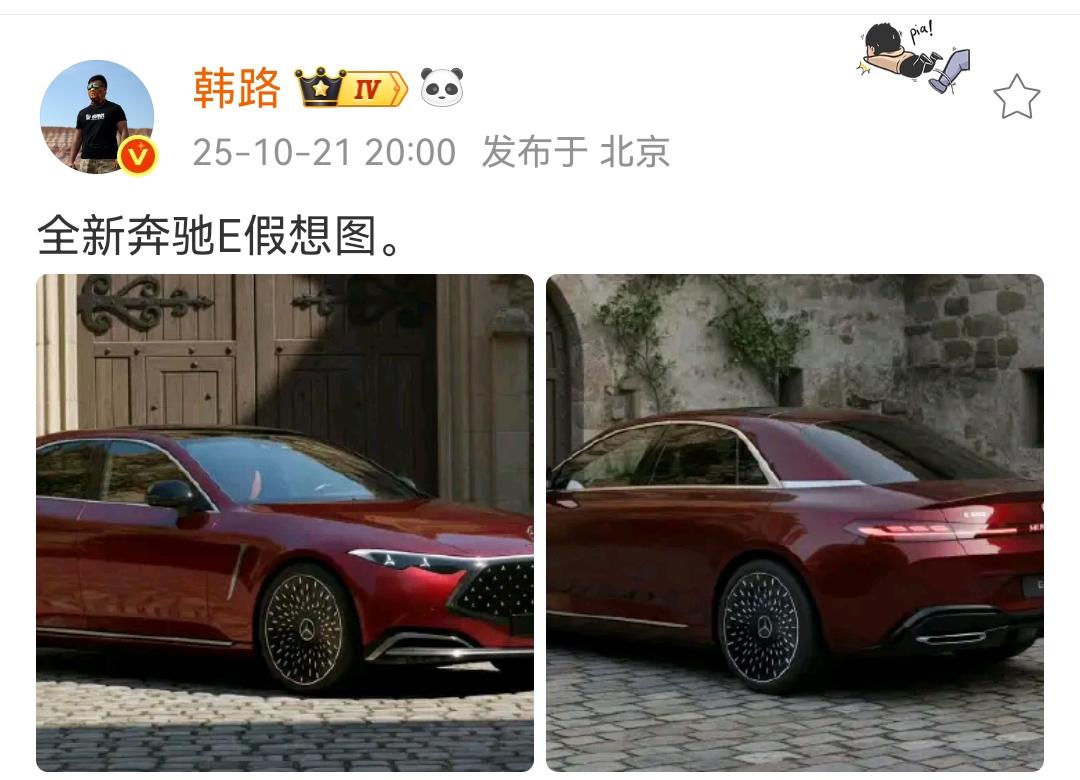 韩路：全新奔驰E假想图！这假想图看着可以呀，怎么会变得这么帅呢？不知道大家什么