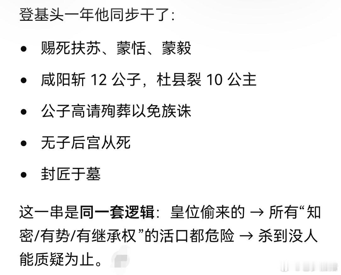 胡亥这么干肯定没有好下场！​​​