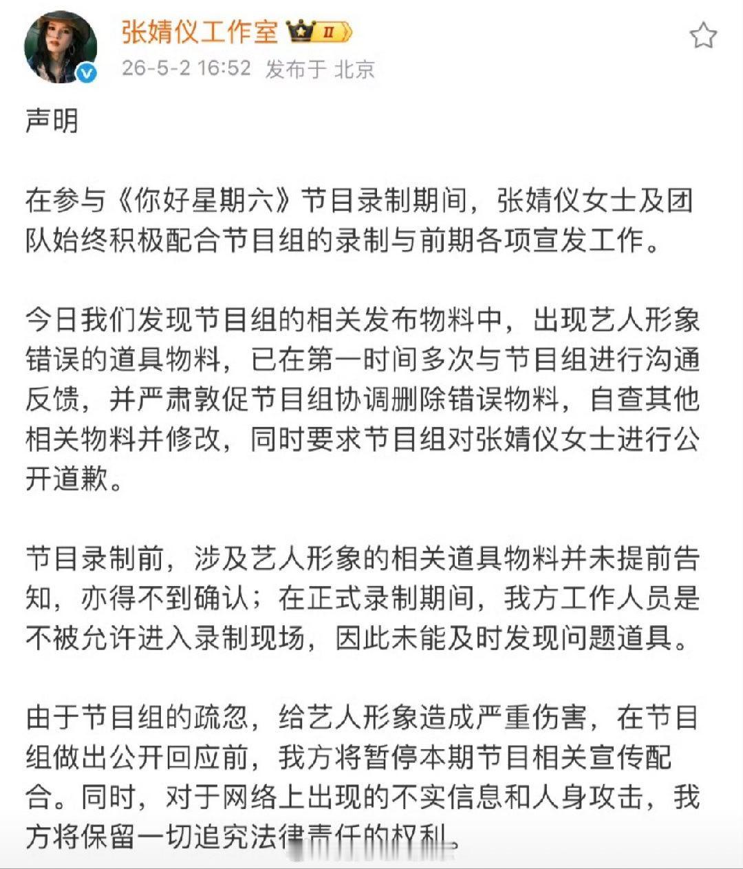 周也方要求hi6回应《你好星期六》节目组因重大工作失误引发争议，在2026年