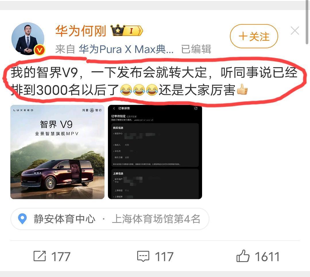 华为终端BGCEO何刚发文:我的智界V9，一下发布会就转大定，可还是抢不过人家