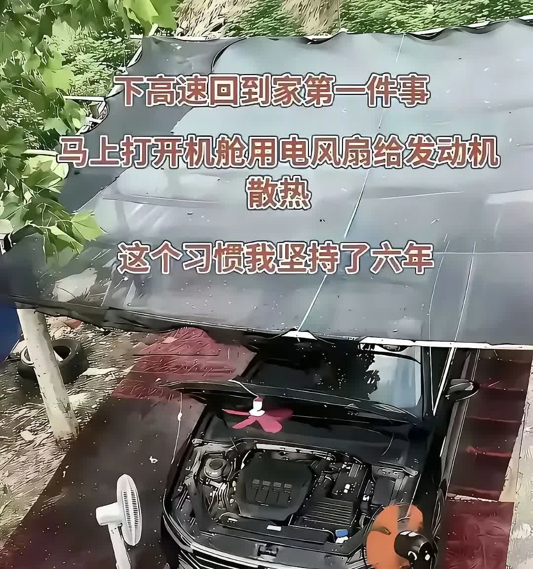 网友:这个习惯坚持了6年，车子至今一个螺丝也没动过，你们说牛不牛？[what