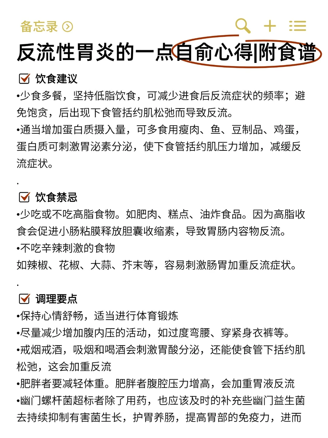 反流性胃炎的一点自俞心得|附食谱