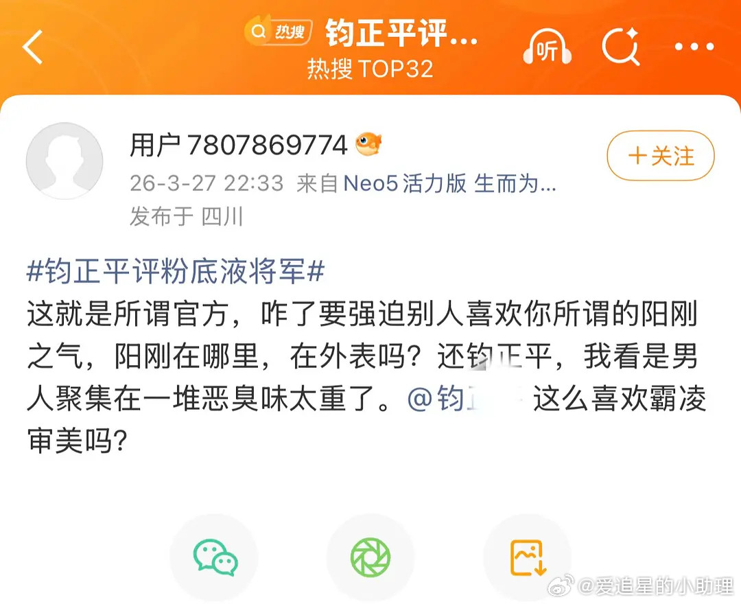 张凌赫粉丝被吐槽没文化了，来审判下钧正平评粉底液将军媒体评粉底液将军