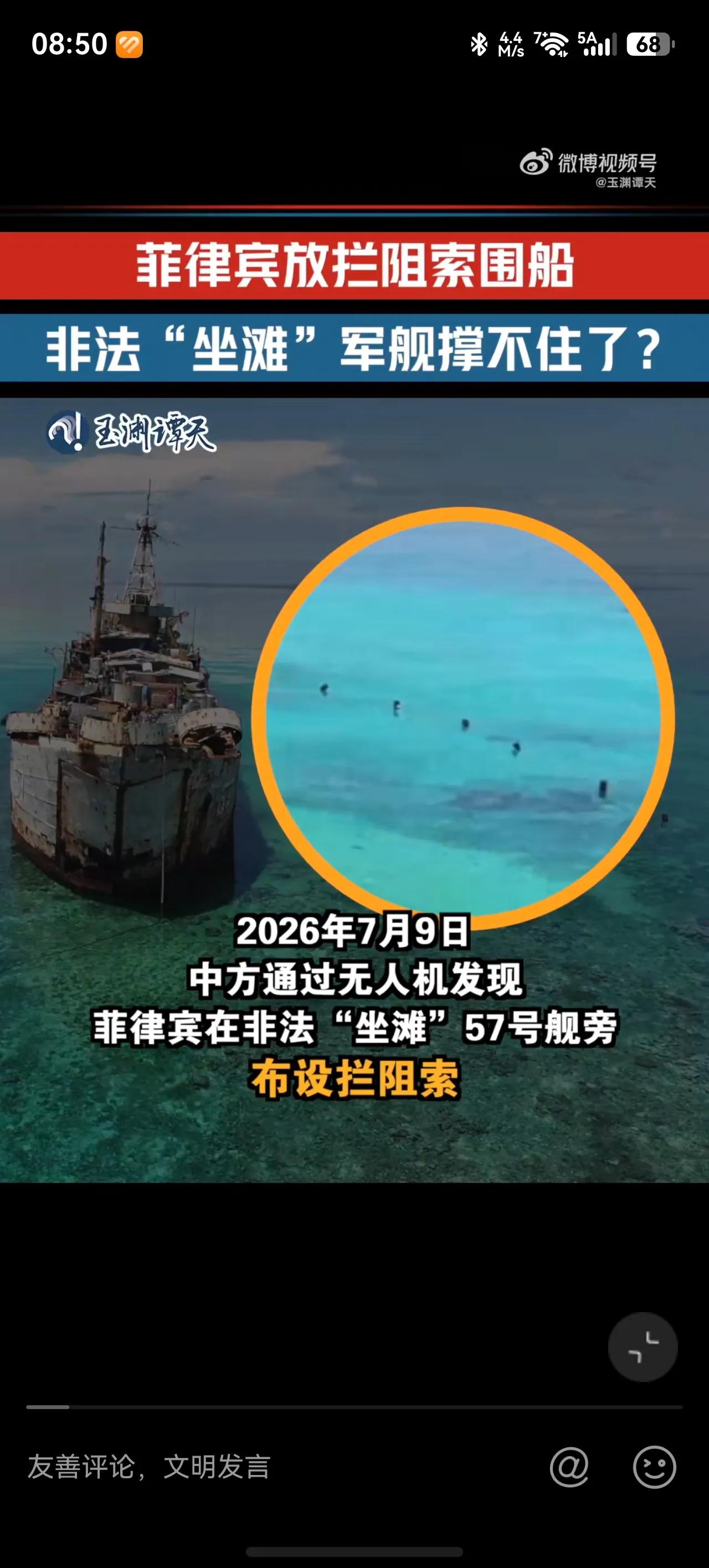 菲律宾又在仁爱礁搞小动作！这一次通过无人机发现，在仁爱礁坐滩军舰旁边，被布置了