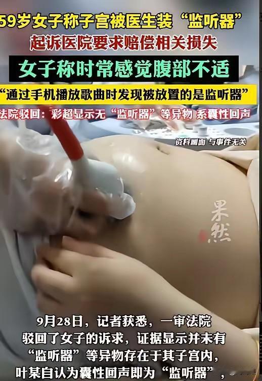 这是视频刷多了精神错乱了？辽宁一59岁女子去医院取避孕环，几年后，她用手机播放