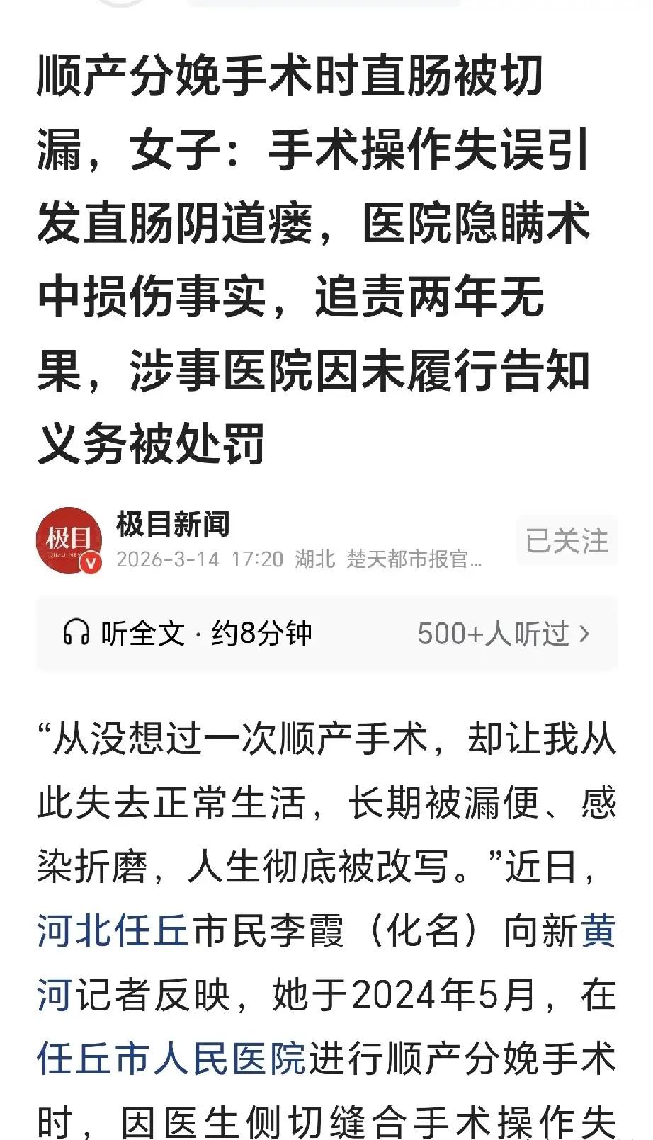“太可怕了！”河北任丘，一女子生完孩子，3天之后，从阴道排出大便，女子急了，这才